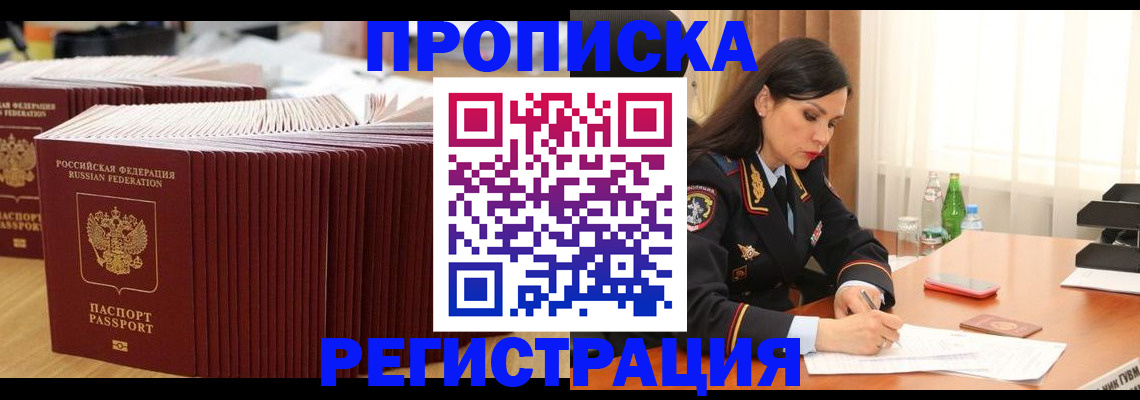 временная регистрация для школы в Агиделе